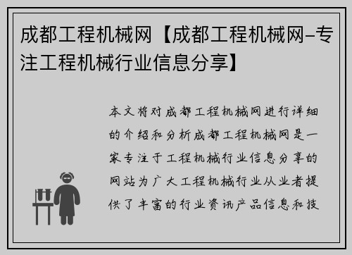 成都工程机械网【成都工程机械网-专注工程机械行业信息分享】