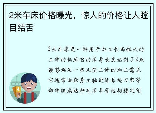 2米车床价格曝光，惊人的价格让人瞠目结舌